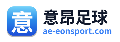 意昂足球